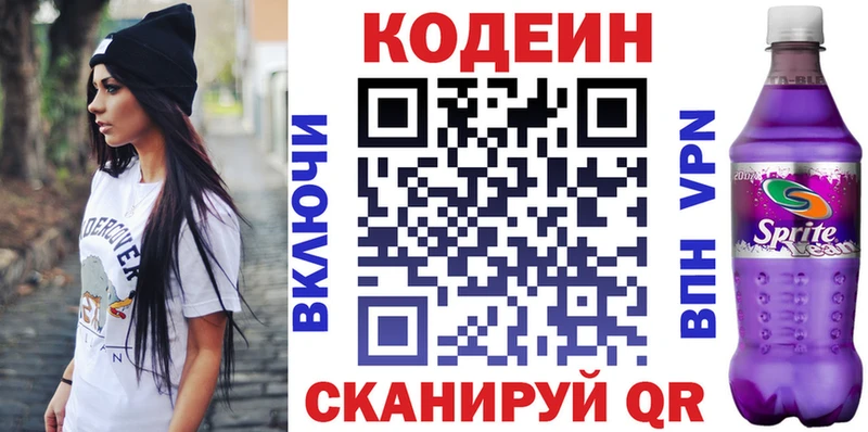 Кодеиновый сироп Lean напиток Lean (лин) Аркадак